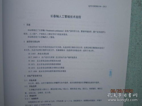 長江長春鳊馴養繁育技術集成公關與示范項目——江蘇省水產三新工程驗收總結